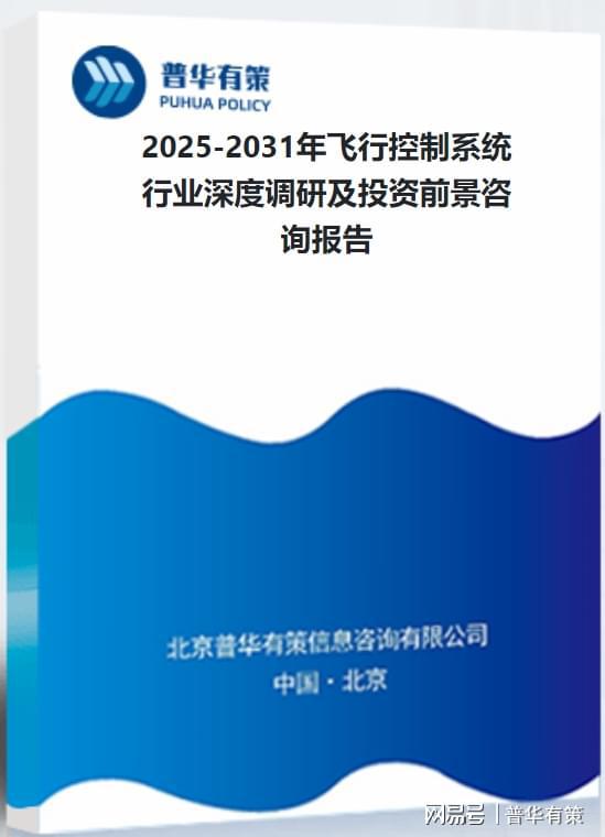 飞行控制系统行业全景剖析:现状、趋势与竞争格局洞察(图3)
