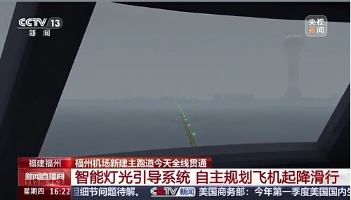 央视关注！福州长乐国际机场再传好消息！
