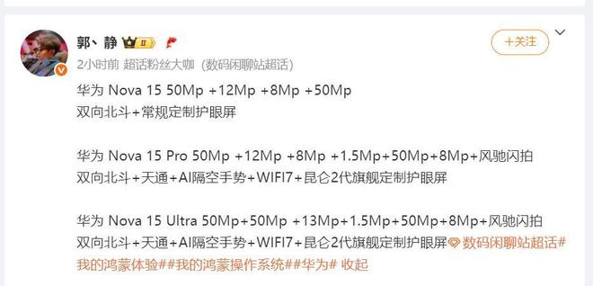 全系标配双向北斗卫星通信华为nova15系列详细配置曝光或1