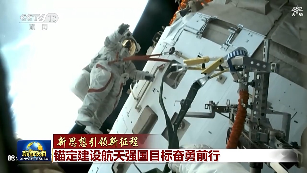 新思想引领新征程丨锚定建设航天强国目标奋勇前行(图4)