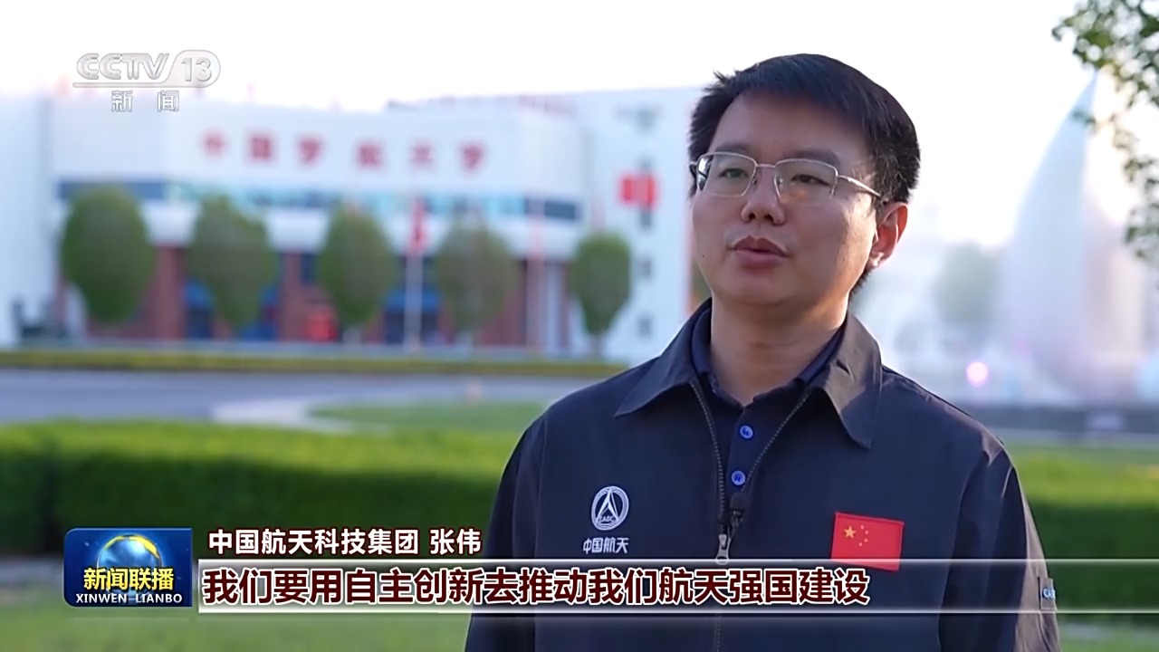 新思想引领新征程丨锚定建设航天强国目标奋勇前行(图5)