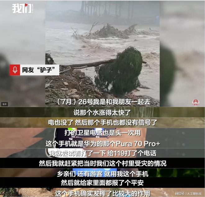 关键时刻不断联!华为北斗+天通双卫星通信为应急场景保驾护航(图11)