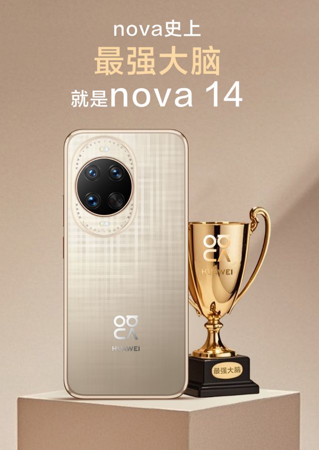 华为nova 14系列:通信王者为你打破信号困境(图3)